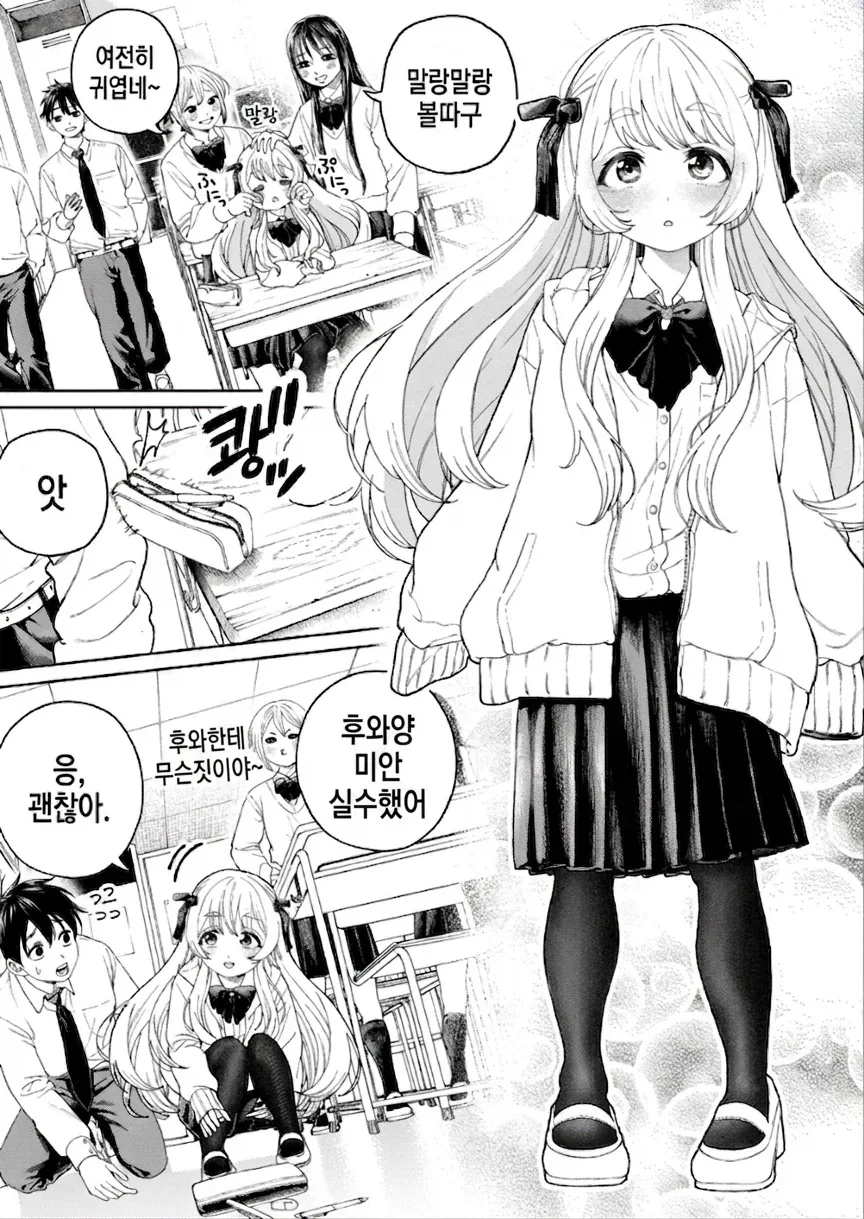 가능하다는 여동생.manga 이미지 20