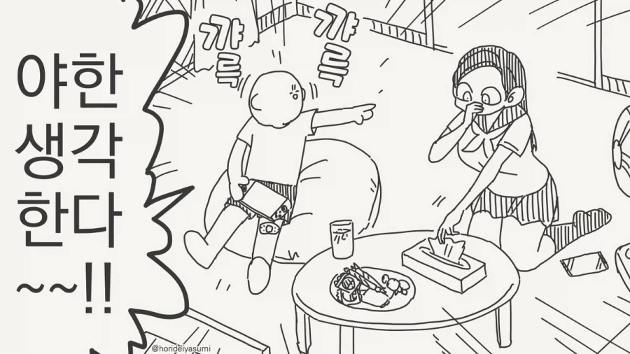 어떻게 알았지?.manhwa_2.webp