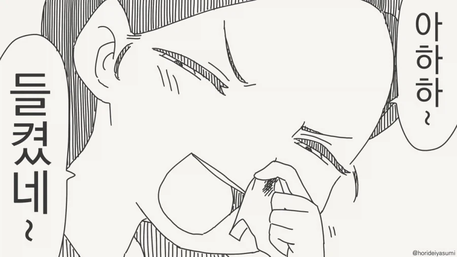 어떻게 알았지?.manhwa_3.webp