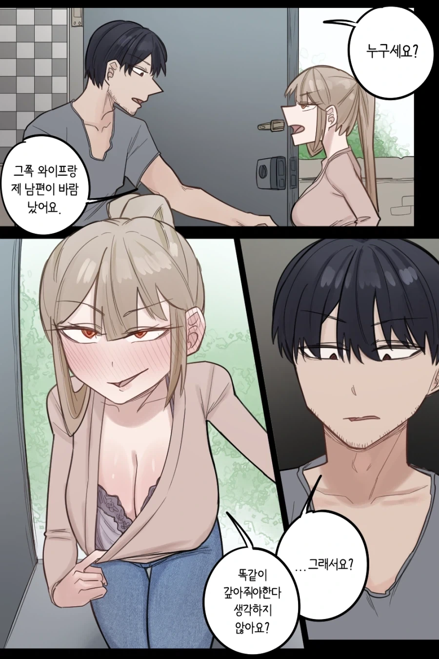 남편이 바람 피웠을때 복수하는 방법.manga_2.webp