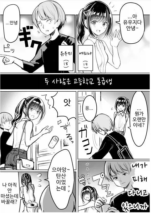 쏘쏘작가 백합 무협 만화 뒷부분 이미지 4
