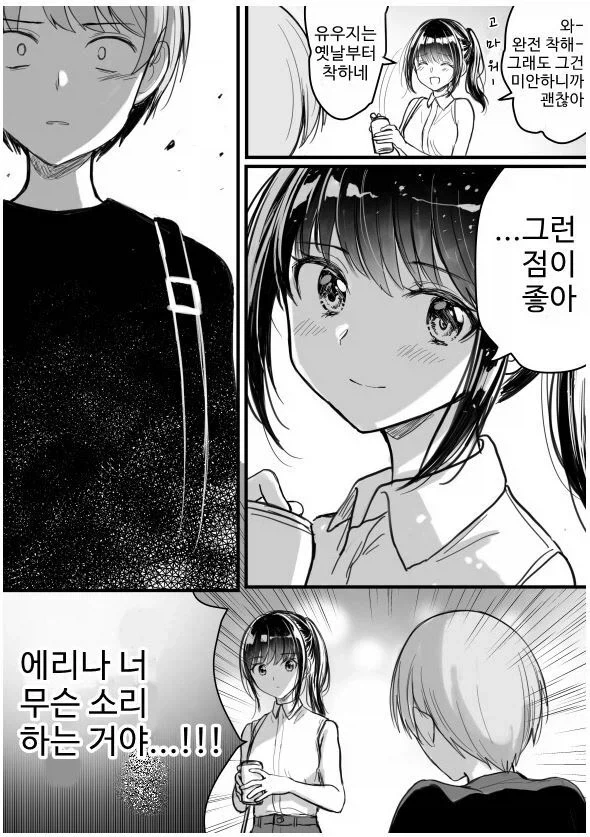 바람의 기준이 다르다는 여사친.manga_2.webp