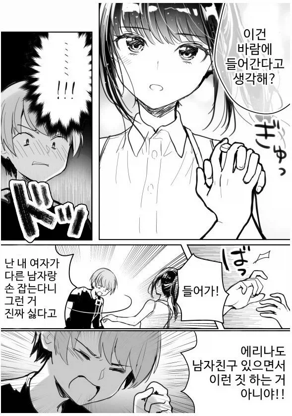 바람의 기준이 다르다는 여사친.manga_5.webp