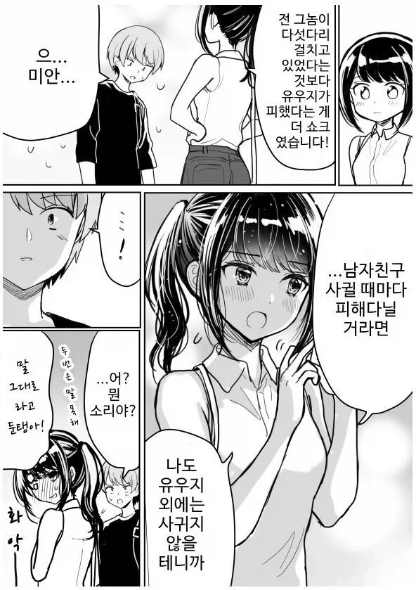 바람의 기준이 다르다는 여사친.manga_8.webp