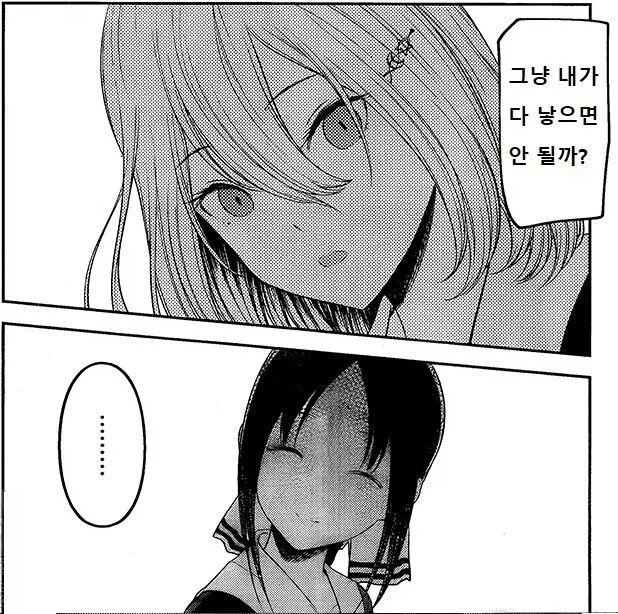 "엄마 카구야 아줌마는 왜 나만 보면 울어?" 이미지 2