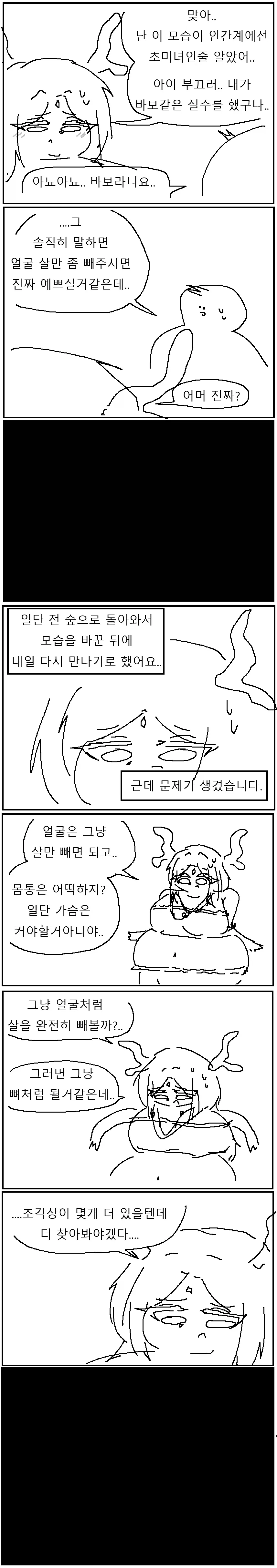 사슴신님이 인간에게 보답을 해주는 만화!!!.manwah_3.webp