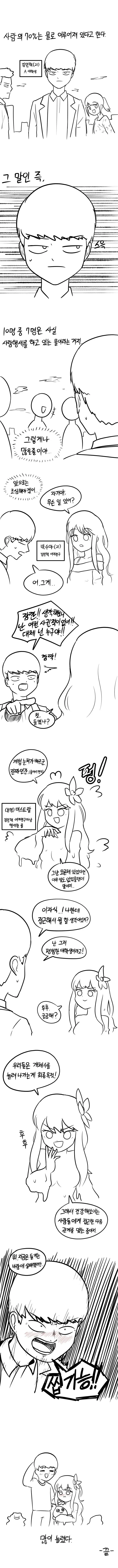 사람의 70%는 물로 이루어진 만화_1.png