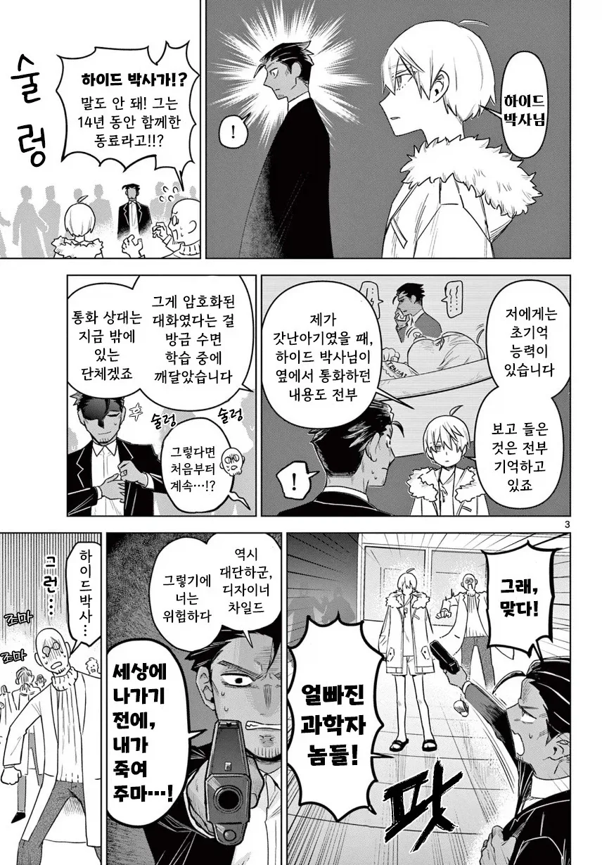 완벽하게 설계된 14살 남자애.manhwa_3.webp