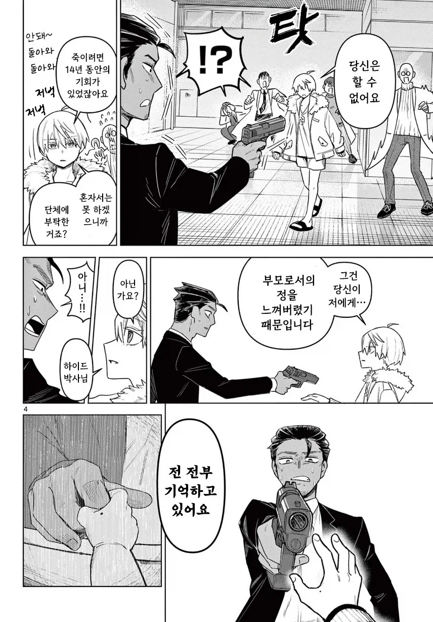 완벽하게 설계된 14살 남자애.manhwa_4.webp