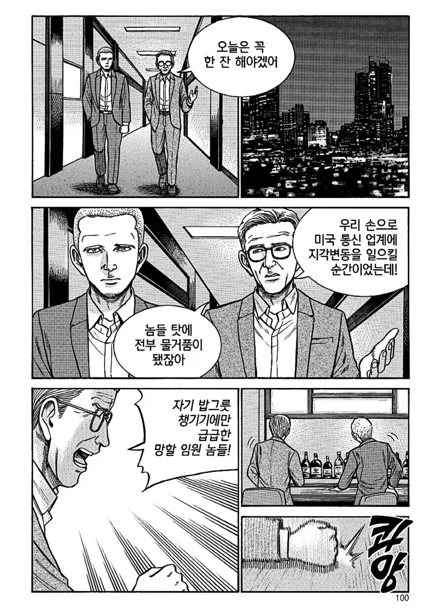 다른 술자리를 거절하고 바로 무브 만화.manhwa 이미지 9