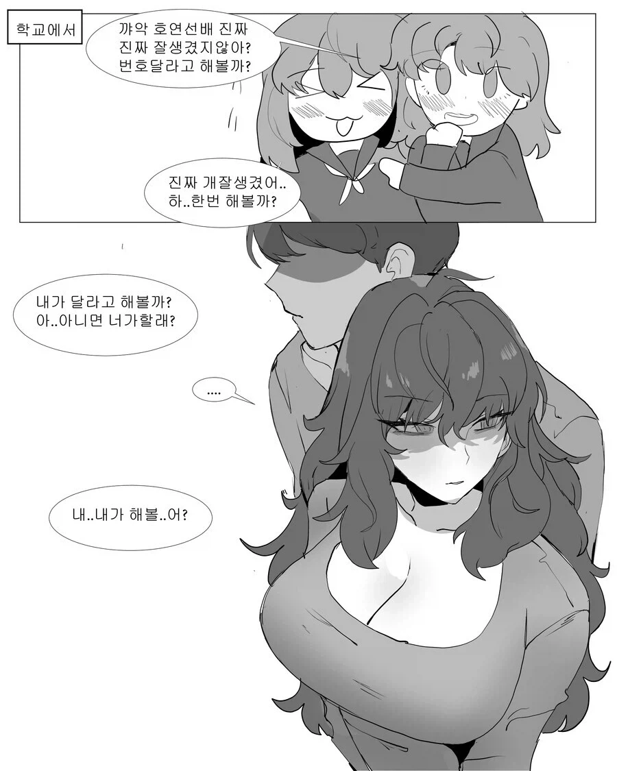 음침한 상어이빨녀 Manhwa_2.webp