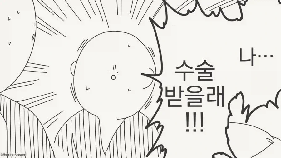 수술 받는 만화.manhwa_8.webp