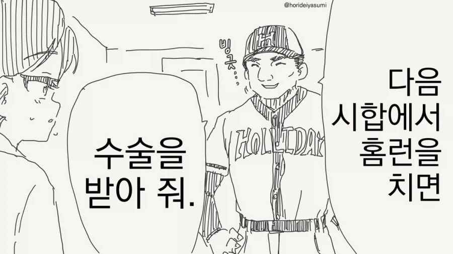 수술 받는 만화.manhwa_9.webp