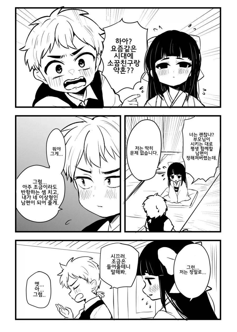 규칙에 예외를 두지 않는 만와.manhwa 이미지 16