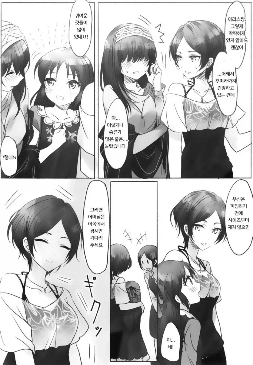 퇴근중에 만난 갸루를 재워주게된 이야기.manhwa 이미지 2