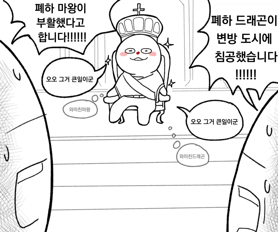 판타지 세계에 왕이 된.manwha_2.webp