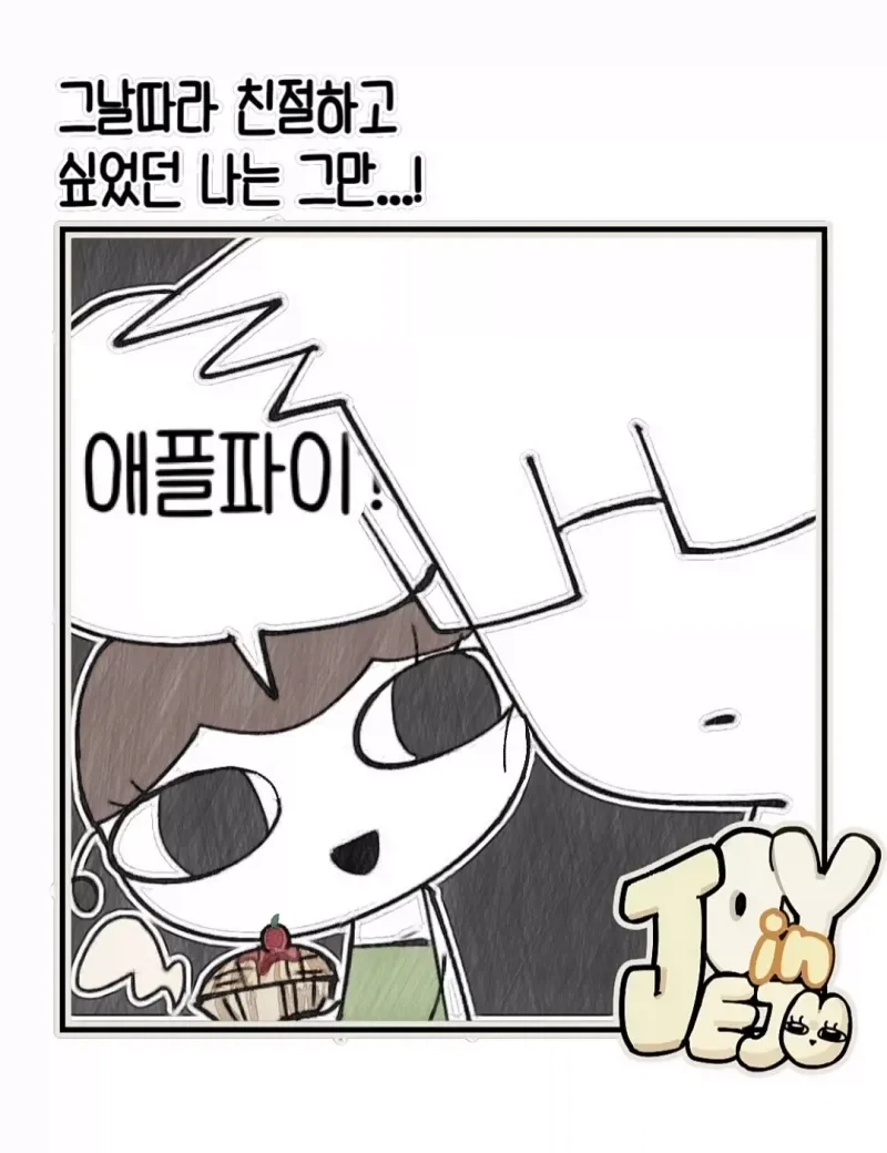 "애플파이"라고 속삭이는 만와.jpg 이미지 2