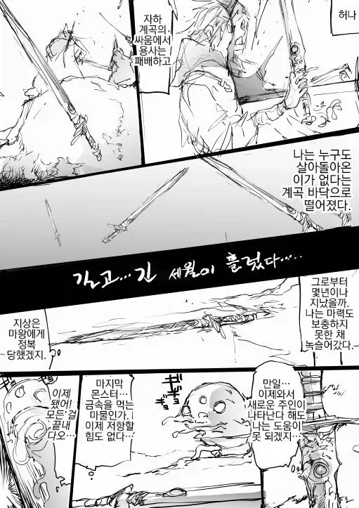 지성이 있는 검 이야기.manhwa_2.webp