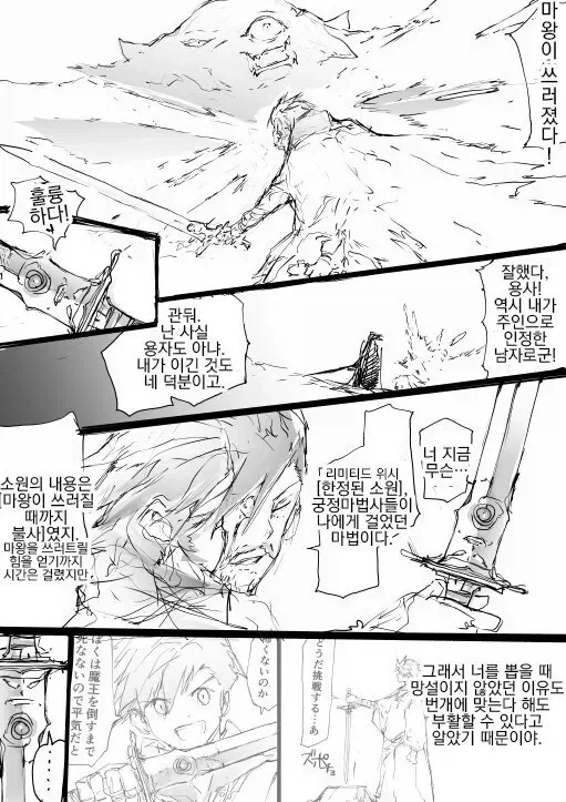 지성이 있는 검 이야기.manhwa_5.webp