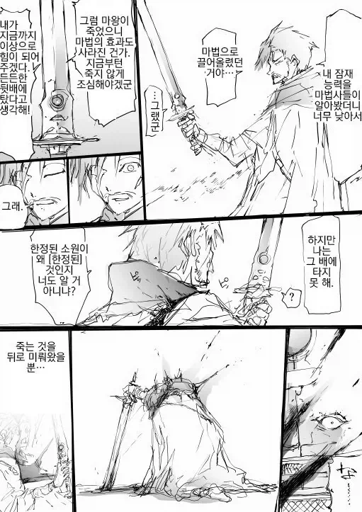 지성이 있는 검 이야기.manhwa_6.webp