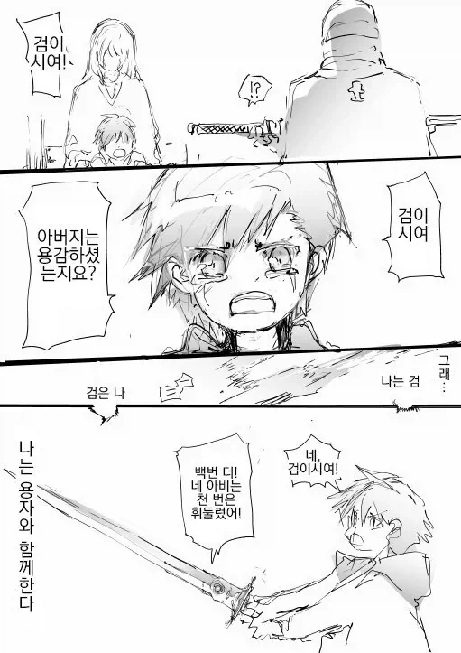 지성이 있는 검 이야기.manhwa_8.webp