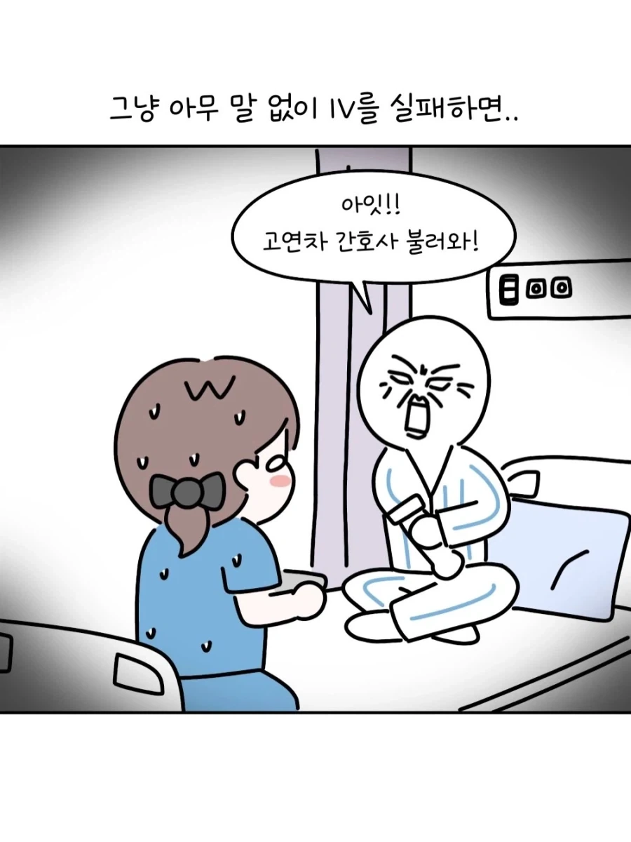 환자 혈관이 어려울때 간호사의 노하우.manga_4.webp