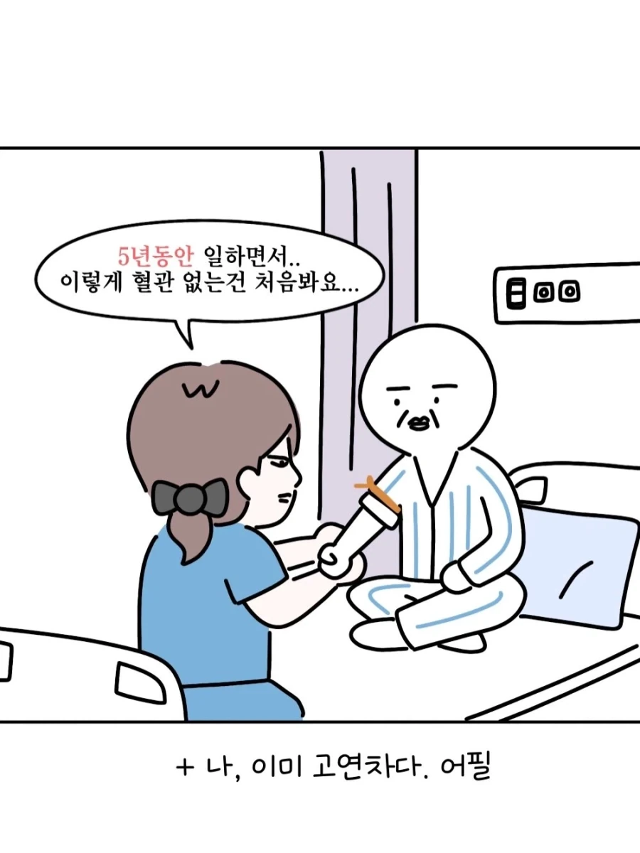 환자 혈관이 어려울때 간호사의 노하우.manga_6.webp