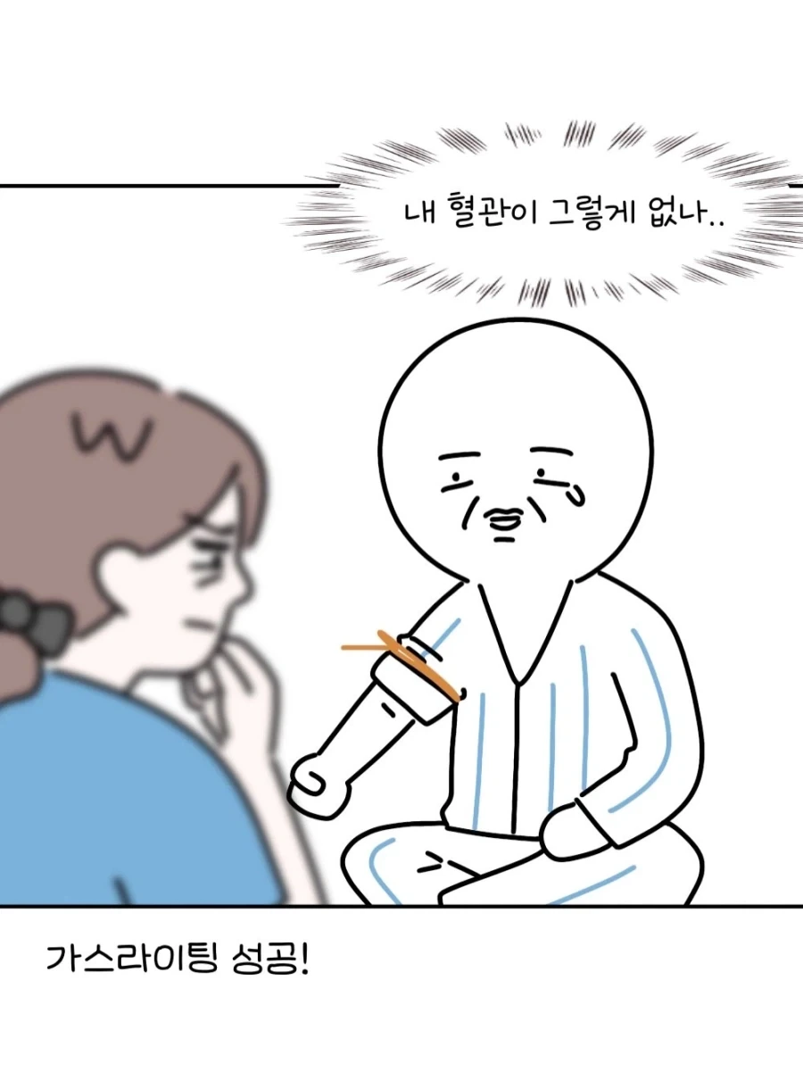 환자 혈관이 어려울때 간호사의 노하우.manga_7.webp