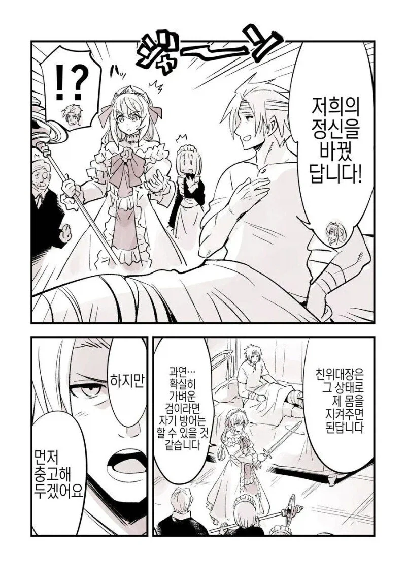 암약)기사단장이 공주님보고 ㅂㄱ하는manga_2.webp