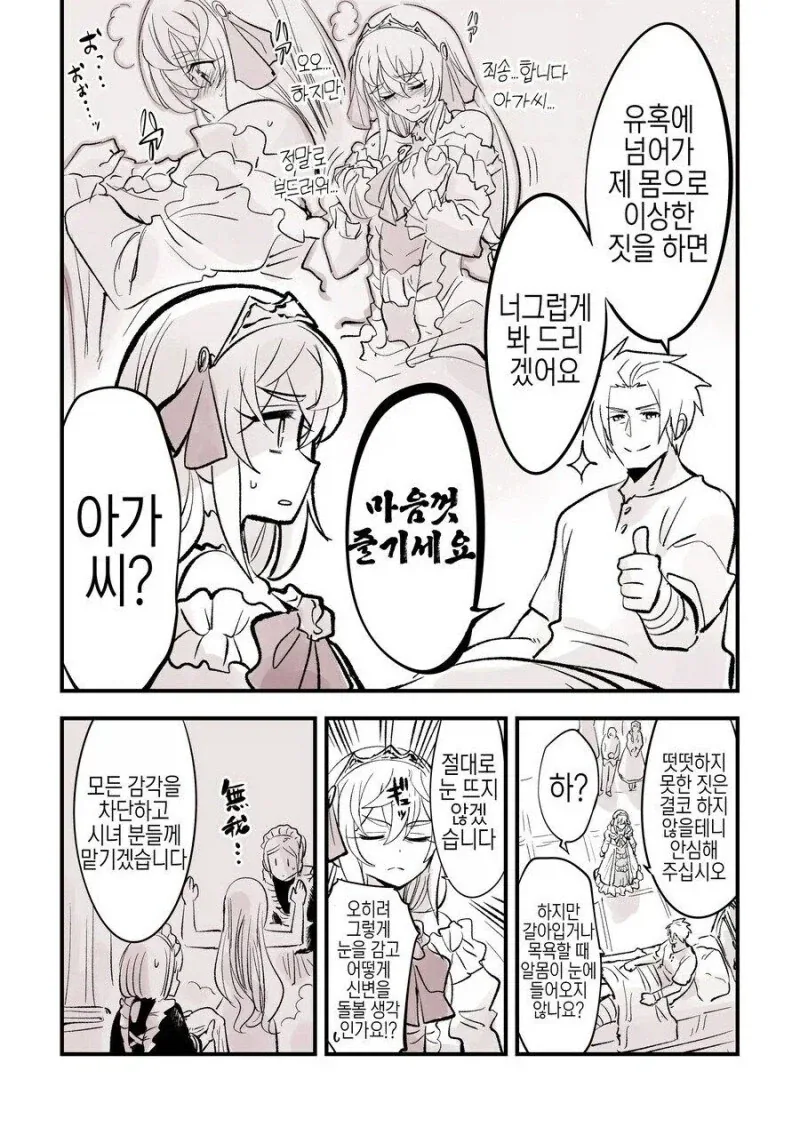 암약)기사단장이 공주님보고 ㅂㄱ하는manga_3.webp