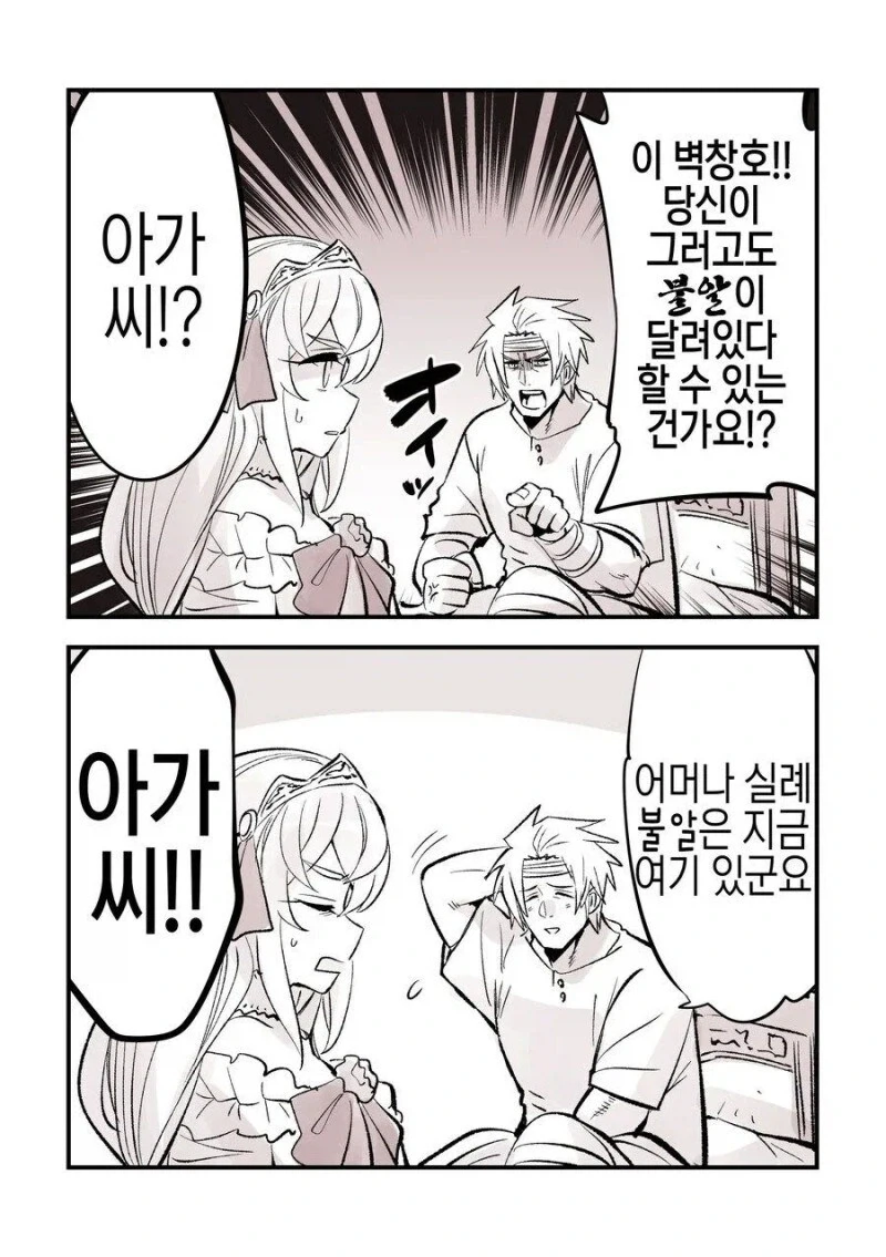 암약)기사단장이 공주님보고 ㅂㄱ하는manga_4.webp