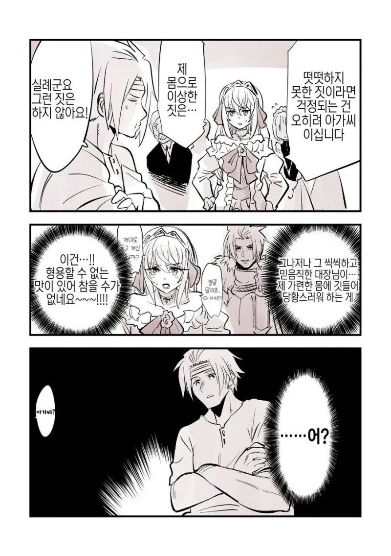 암약)기사단장이 공주님보고 ㅂㄱ하는manga_5.webp