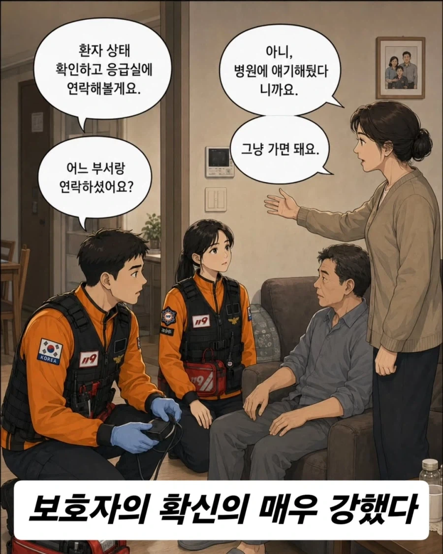 응급실을 예약하고 가는 환자.manga_2.webp