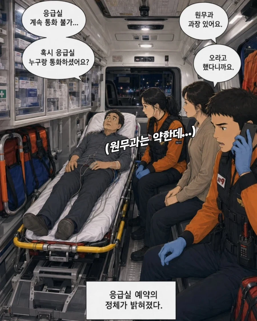 응급실을 예약하고 가는 환자.manga_4.webp
