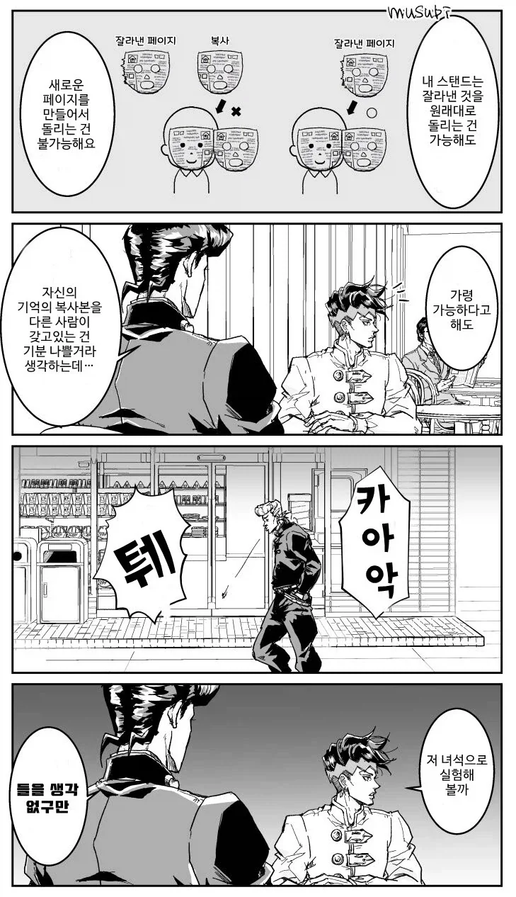 죠죠) 아니꼬운 남자.manwha_5.webp