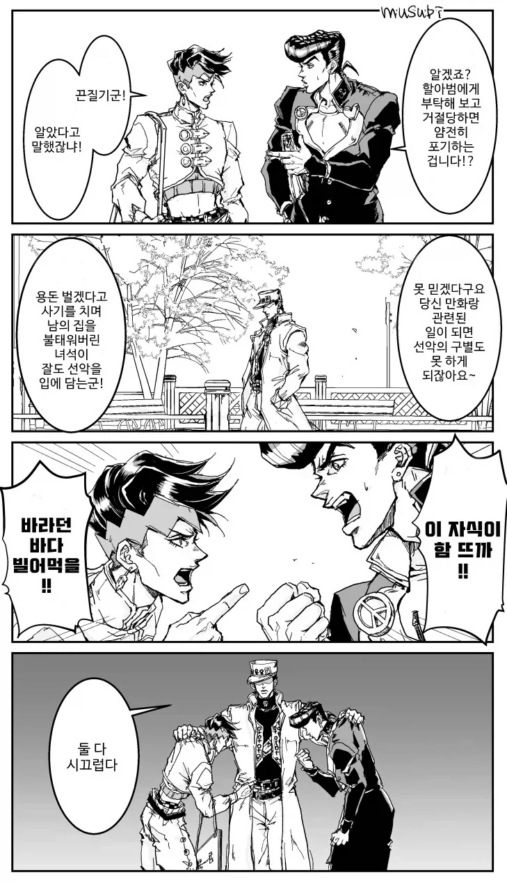 죠죠) 아니꼬운 남자.manwha_23.webp