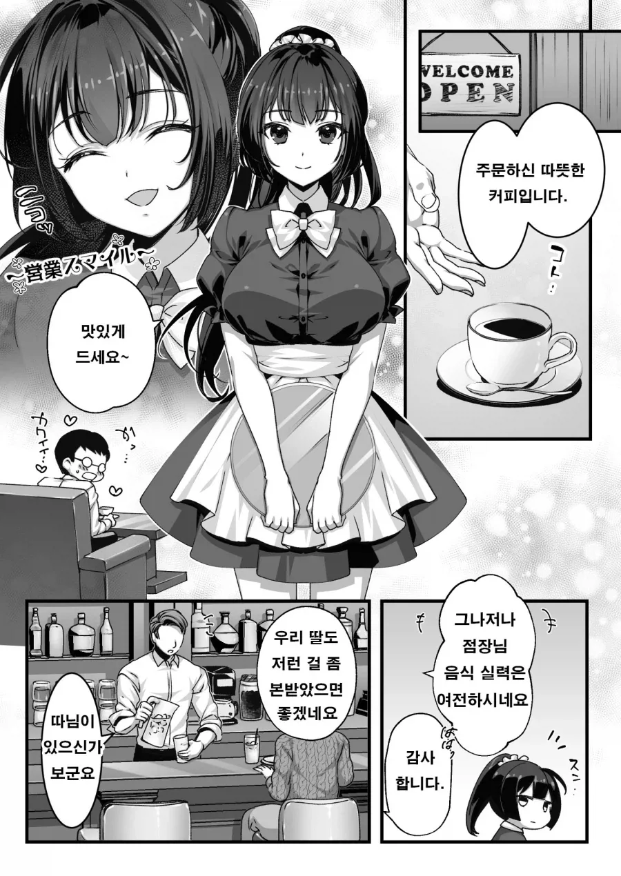 점장님을 좋아하는 알바생의 거절 못할 방법.manhwa_2.webp