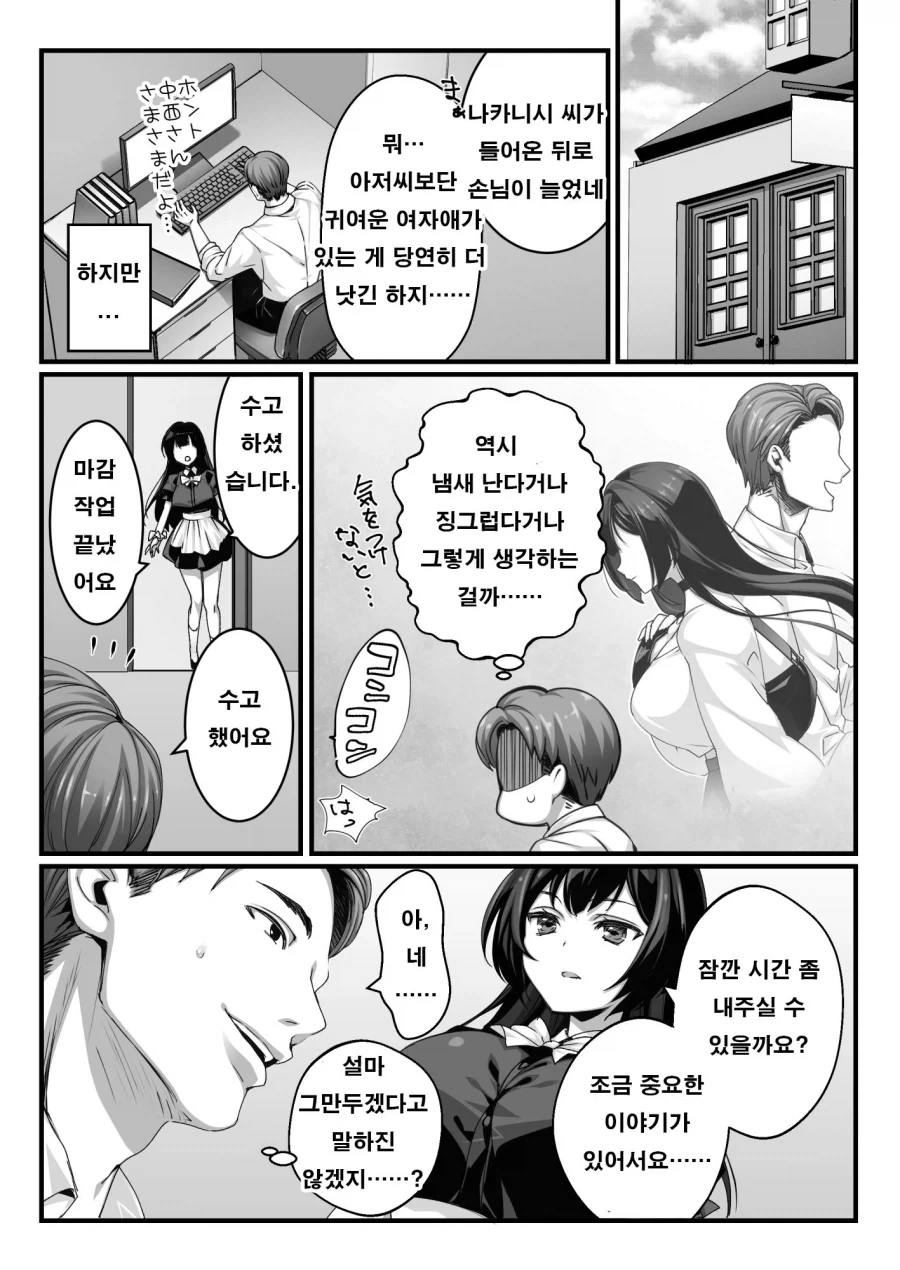 점장님을 좋아하는 알바생의 거절 못할 방법.manhwa_4.webp