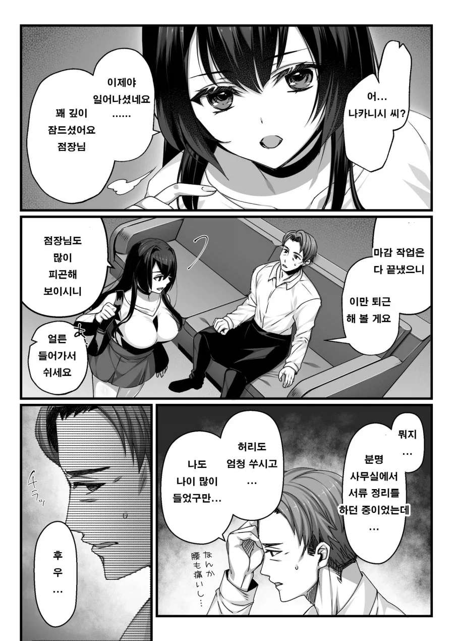 점장님을 좋아하는 알바생의 거절 못할 방법.manhwa_7.webp