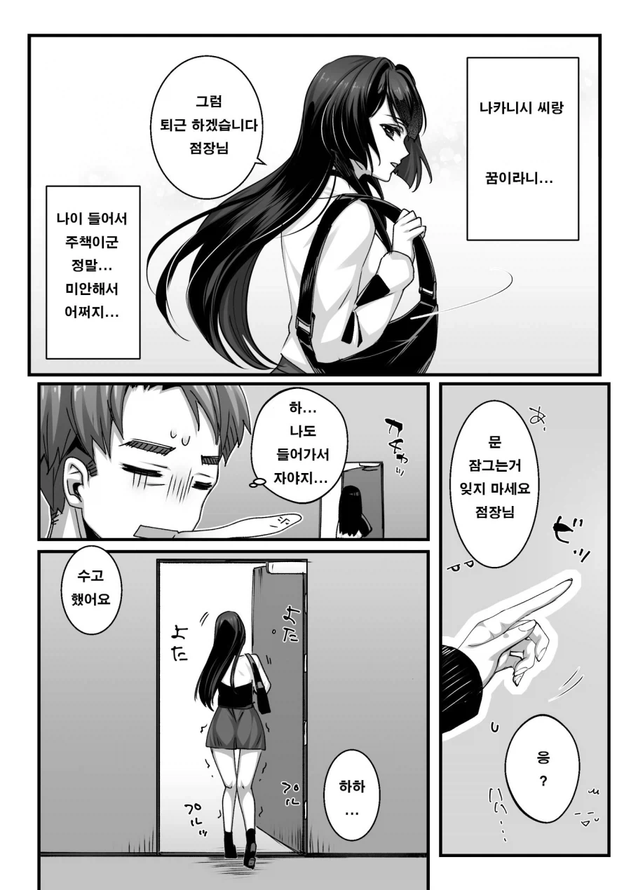 점장님을 좋아하는 알바생의 거절 못할 방법.manhwa_8.webp