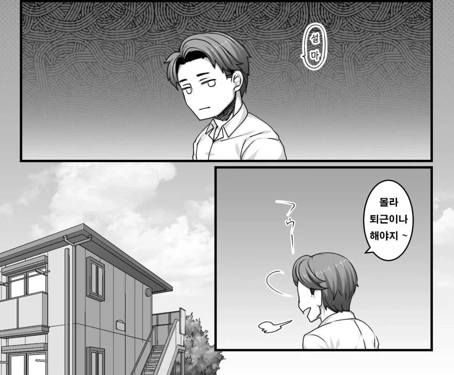 점장님을 좋아하는 알바생의 거절 못할 방법.manhwa_9.webp