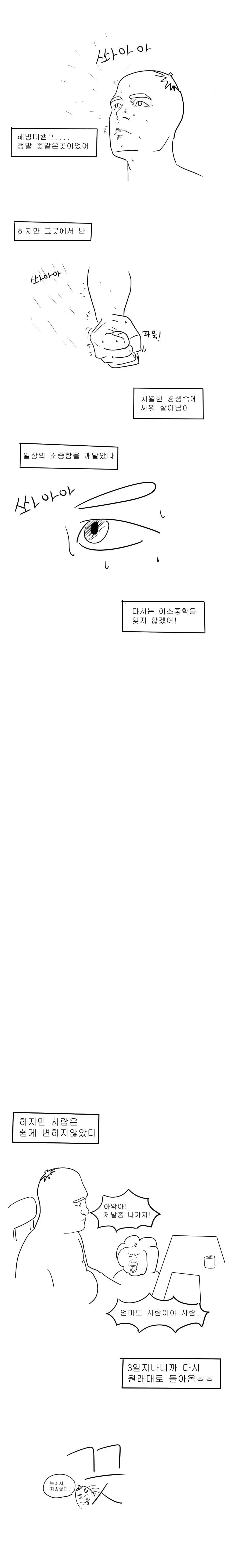 해병대 캠프 만화_9.webp