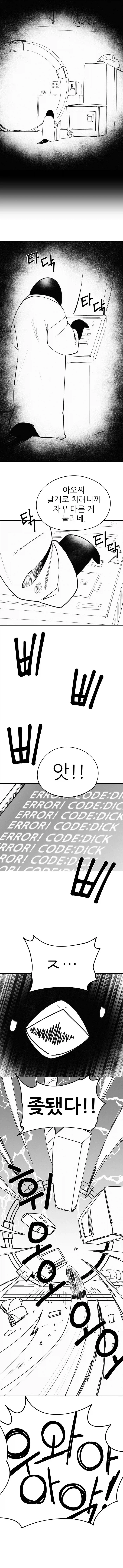 친구 여동생이랑 롤 하는 Manhwa 이미지 7