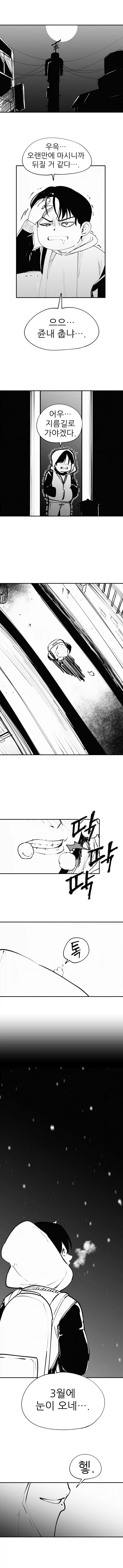 퍼리퍼리야 01화.manhwa_10.webp