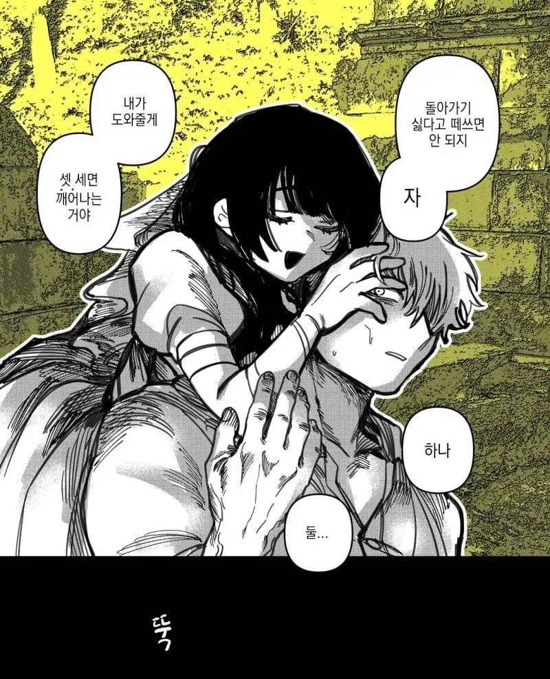 꿈에서만 만날 수 있는 신부 manhwa_4.webp