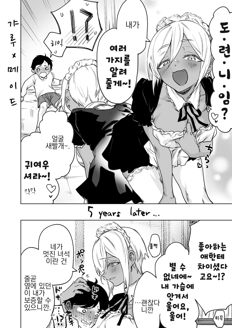 하드절정순애교미 작가님의 4가지맛 메이드.comic_2.jpg