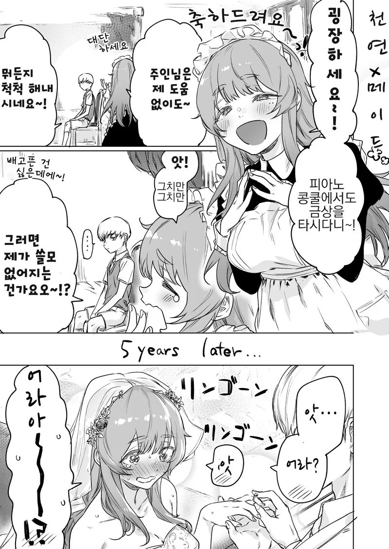하드절정순애교미 작가님의 4가지맛 메이드.comic_3.jpg