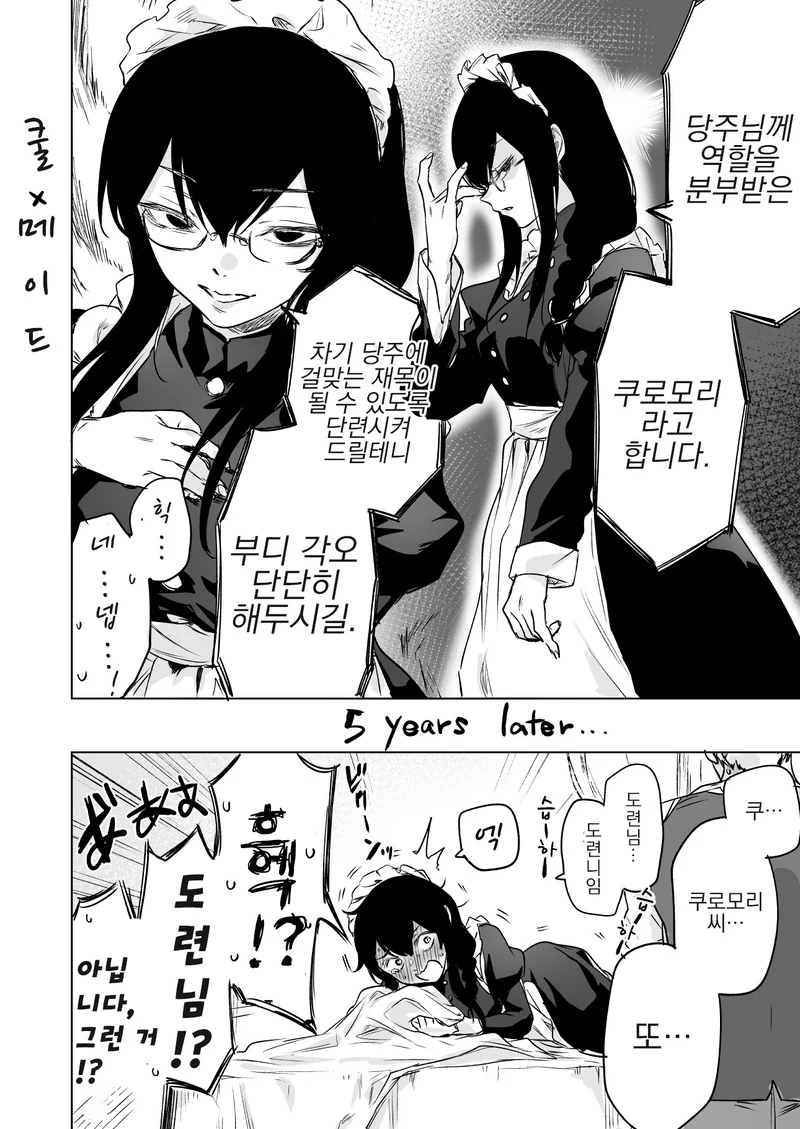 하드절정순애교미 작가님의 4가지맛 메이드.comic_4.jpg