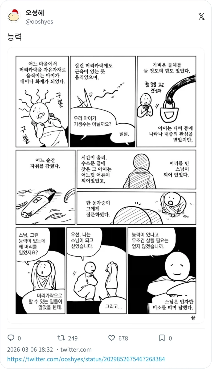 나노하) 신작 1화 두 짤 요약 이미지 3
