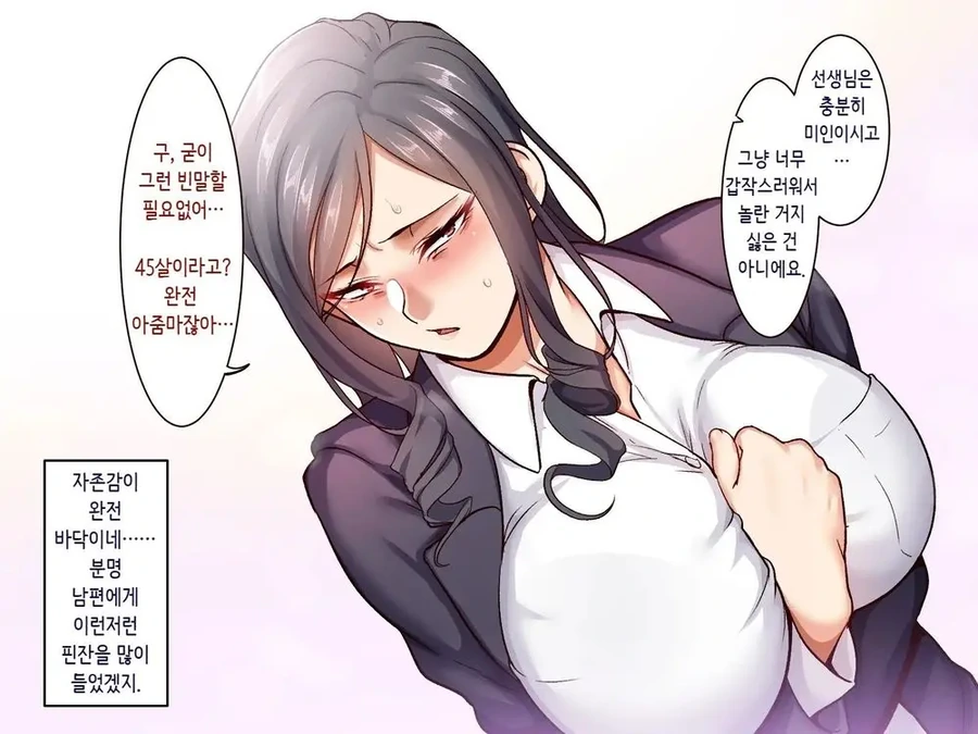 자존감 바닥인 45살 아줌마.manhwa_1.webp